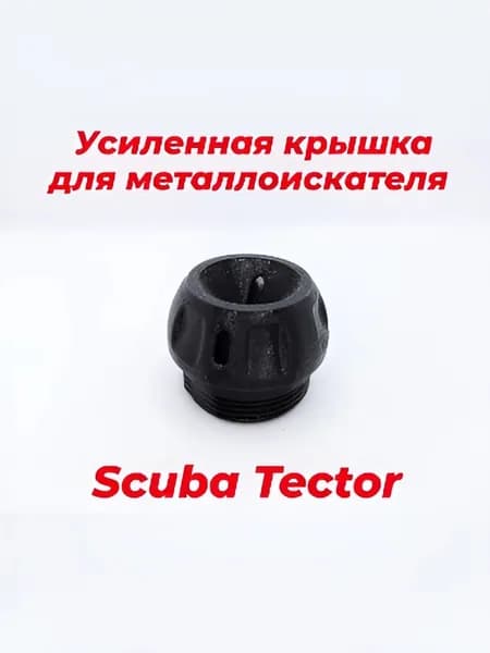 Аксессуары для металлоискателя