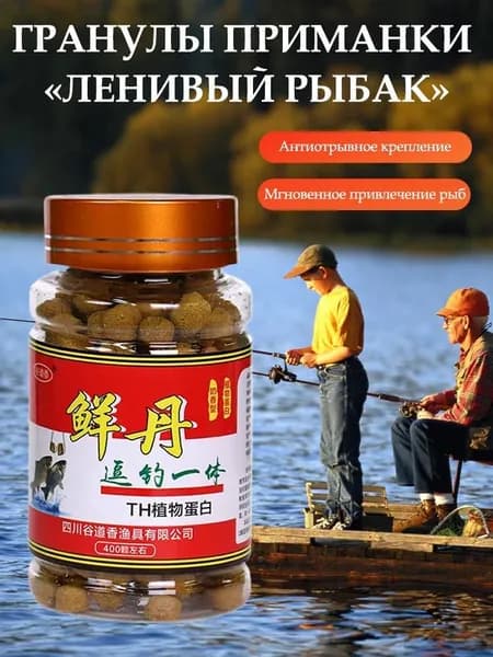 Рыболовная приманка в бутылках