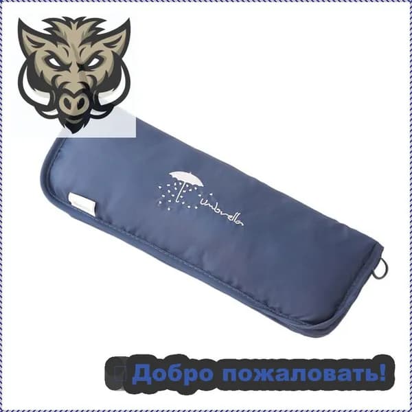 Чехол для зонта
