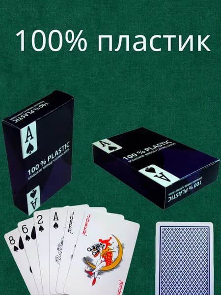 Пластиковые игральные карты 54 шт, для покера, 100% пластиковые