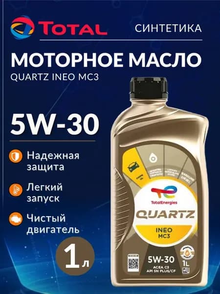Моторное масло 5W-30 синтетика Quartz Ineo MC3 1 л