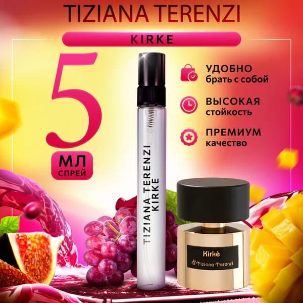 Tiziana Terenzi Kirke кирке духи женские стойкие распив 5мл