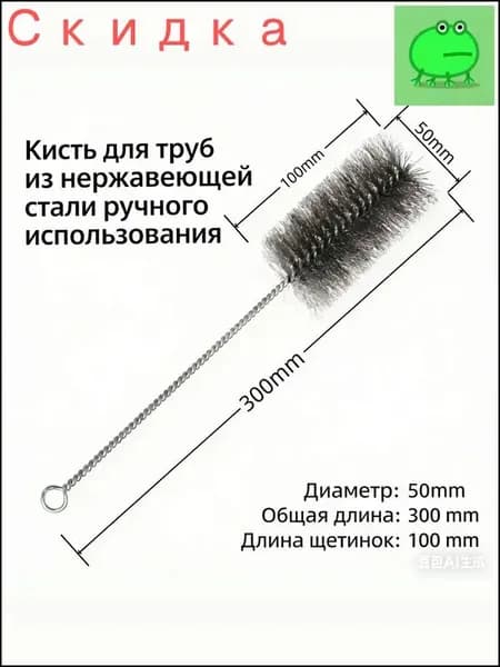 Ерш, щетка для чистки дымохода