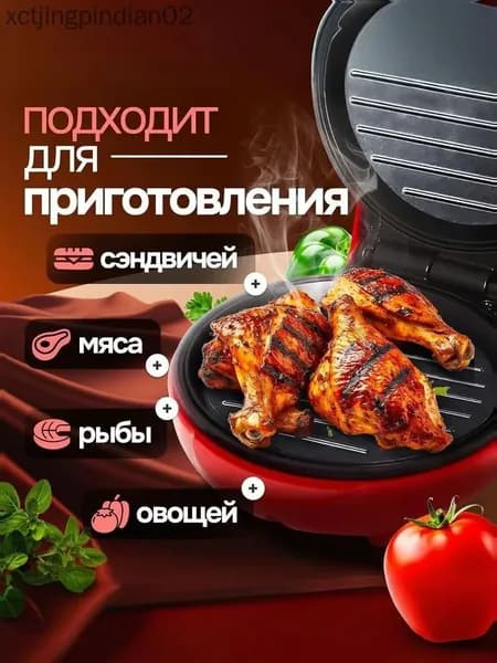Электрогриль