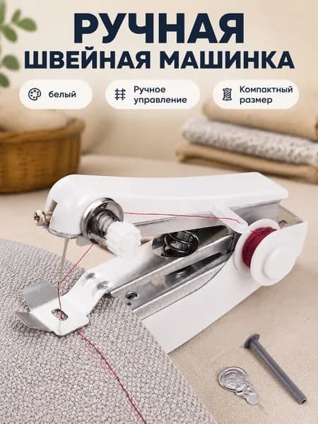 Швейная машина SKU-202607042256-HQ
