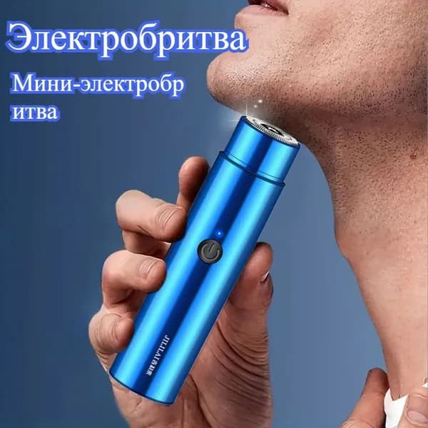 Электробритва JLL033, синий