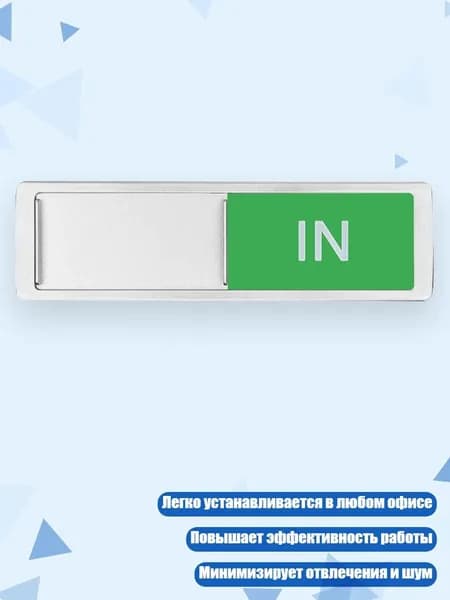 Табличка "Вход/Выход" для раздвижных дверей, серебро