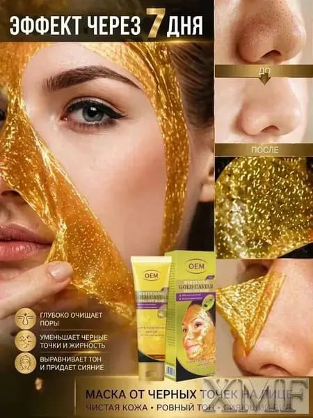 Маска косметическая Согревающий Для проблемной кожи