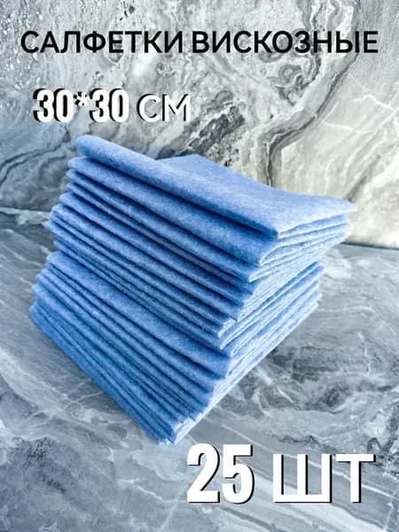 Вискозные тряпки для уборки, 25 шт микс 30*30 см