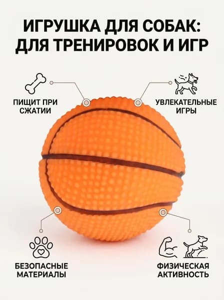 Игрушка для собак, издающая звуки