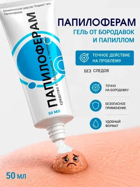 Папилоферам гель от папиллом и бородавок, 50 мл
