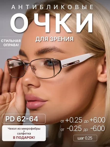 Очки для зрения с антибликом женские в прочной комбинированной оправе Fashion Flow +2.00, очки корригирующие