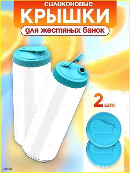 Крышка для банки 2 шт пищевой силикон