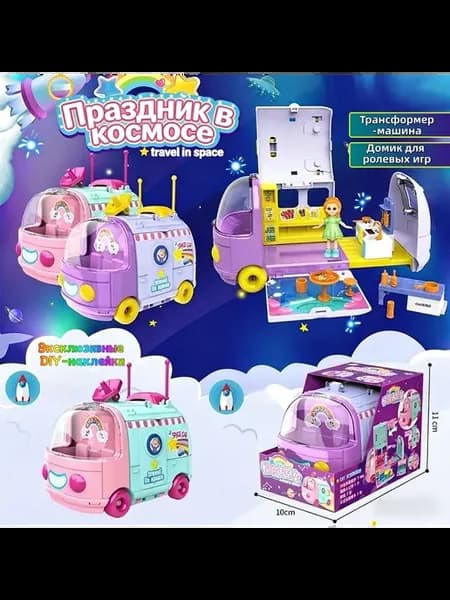 Игровой домик-трансформер "Космический автобус" для девочек