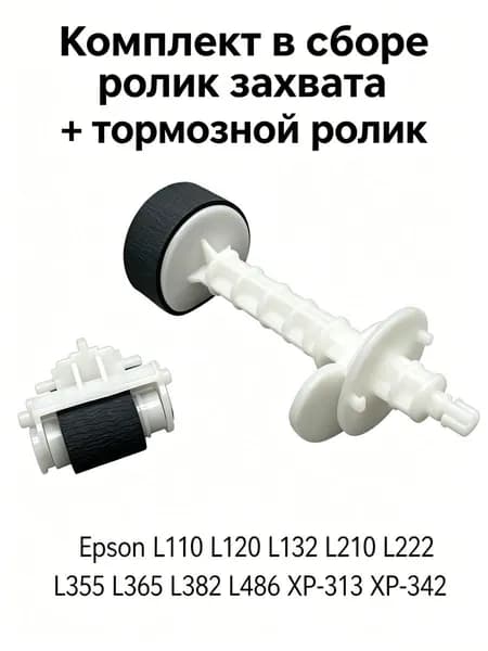 Расходник для печати, оригинал