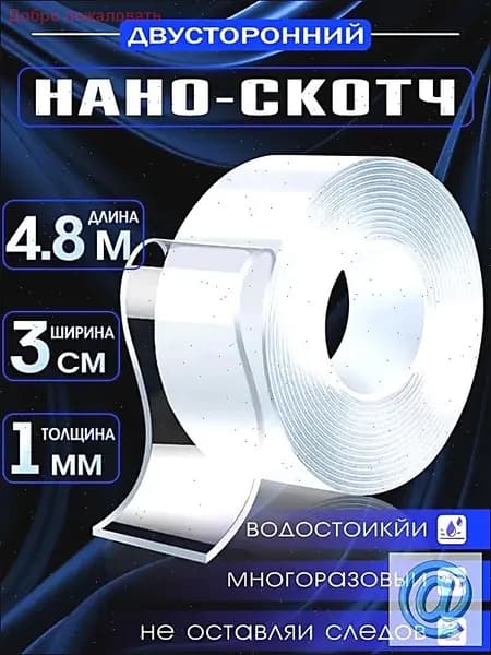 Клейкая лента канцелярская 30 мм x 4.8 м, 1 шт.