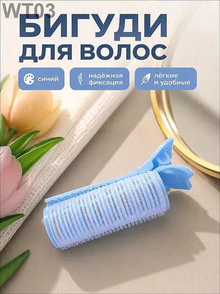 Бигуди, диаметр 40 мм, 1 шт