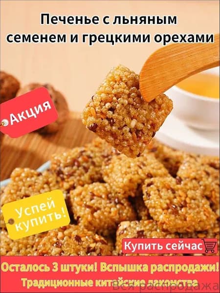 Печенье с льняным семенем и грецким орехом. Хрустящая песочная текстура с насыщенным ореховым вкусом и полезными Омега-3. Натуральная выпечка без искусственных добавок для чаепития.