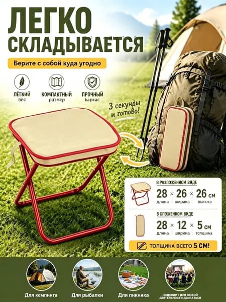 Садовый стул, Сталь, 28х26х28 см