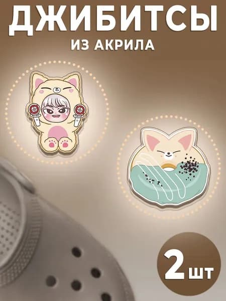 Твоизначки Джиббитсы