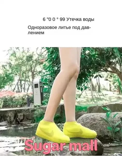 Чехлы-дождевики на обувь