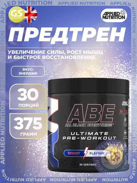 Предтреник APPLIED NUTRITION ABE - Pre-Workout 375 г, Энерджи, Увеличение силы, рост мышц и быстрое восстановление