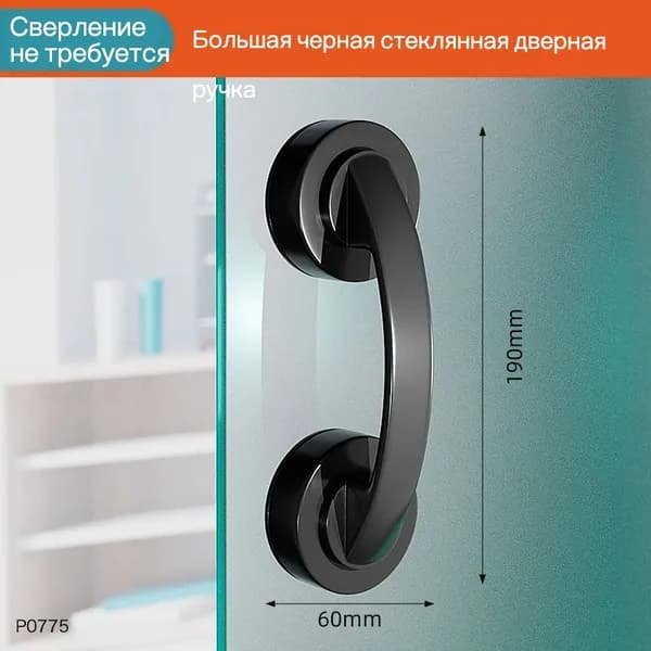 Дверная ручка для стеклянных дверей ABS, белая, большая, сов