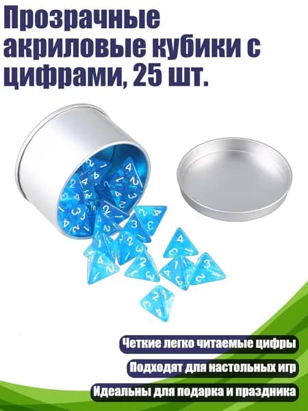 Прозрачные акриловые кубики с цифрами, 25 шт., Прозрачный синий