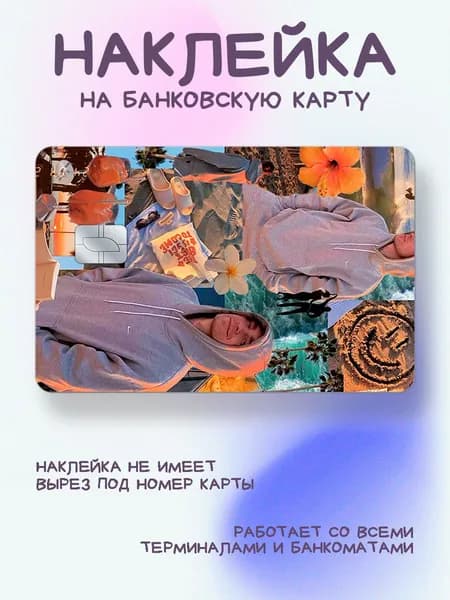 Наклейка на карту Егор Крид на пляже коллаж