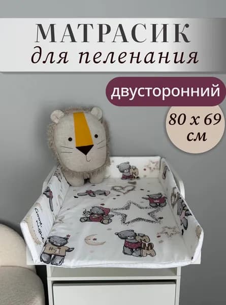 AZAZAMA Пеленальный матрасик 69x81 см,