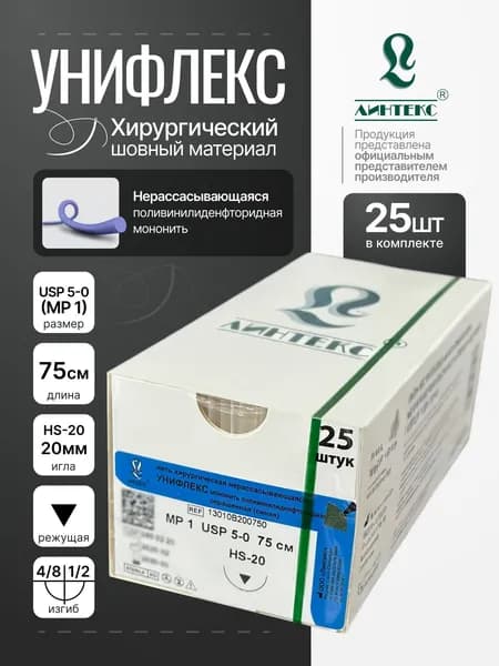 УНИФЛЕКС USP 5-0 (MP 1), 75 см, с РЕЖУЩЕЙ иглой HS-20, (25 шт/уп), шовный материал хирургический, окрашенный (синий)