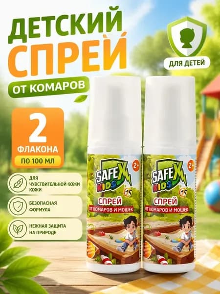 Детский спрей репеллент от комаров и мошек 2х100мл