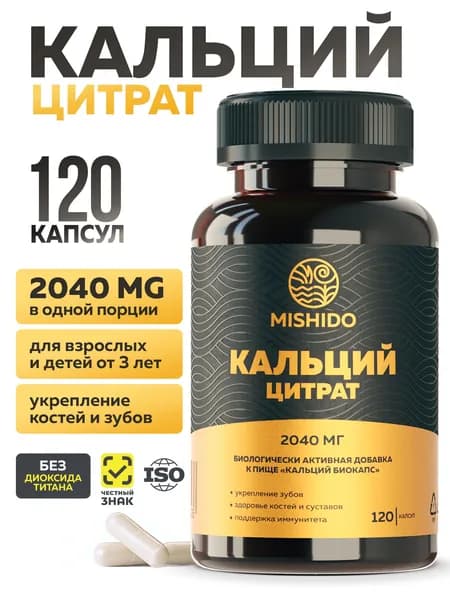 Кальций цитрат MISHIDO витамины для костей, суставов, зубов и ногтей, Calcium Citrate, 120 капсул