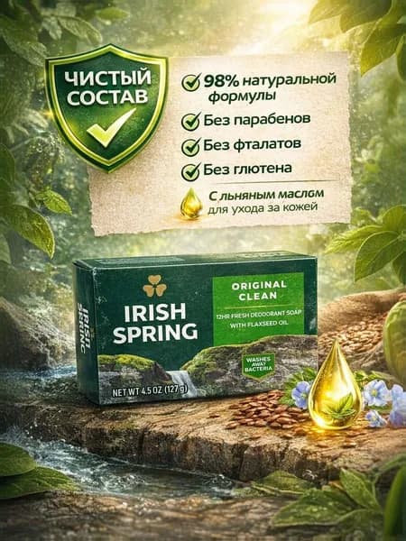 Irish Spring Твердое мыло
