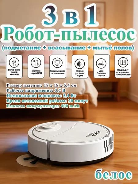 Робот-пылесос 8088, слоновая кость
