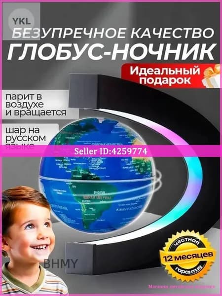 Глобус