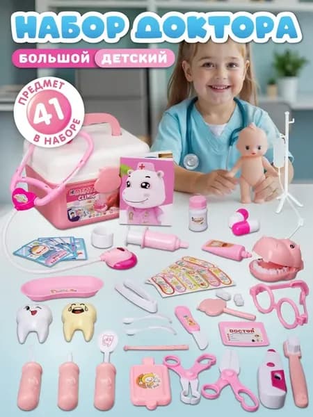 Игровой набор Врач в чемоданчике