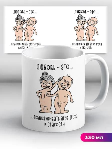 Кружка Прикол Мем с надписью "Любовь это поддерживать друг друга"