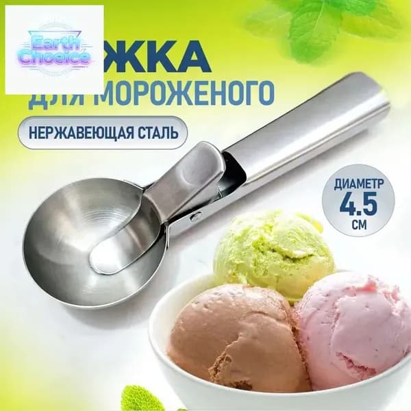 Ложка для мороженого, 17.70 см, 1 предм.