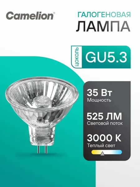Галогенная лампочка Camelion 35W GX5.3 35 мм, 1 шт