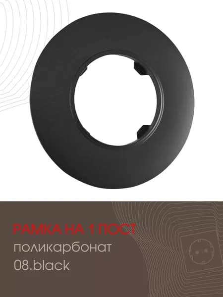 Рамка на 1 пост декоративная