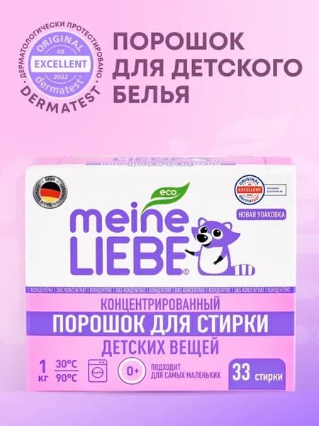 Порошок стиральный детский, 1 кг