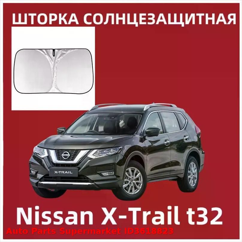 IRQE Шторка солнцезащитная 145 см х 80 см, затемнение: 99%