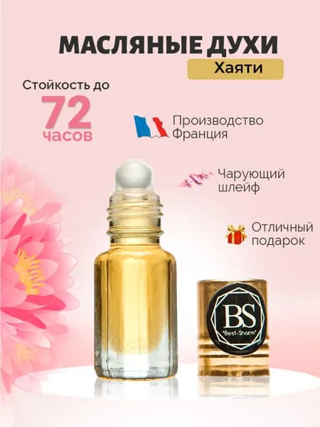 масляные духи hayati attar хаяти