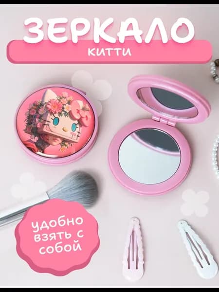 Зеркальце карманное складное с принтом hello kitty