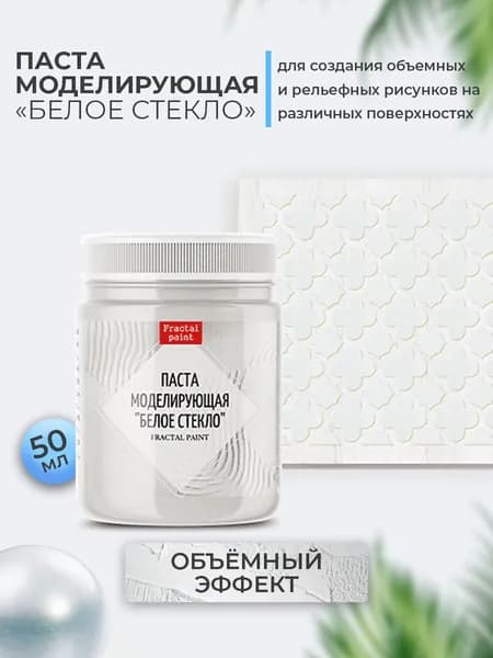Текстурная паста акриловая "Белое стекло" (50 мл)