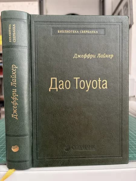Дао Toyota | Лайкер Джеффри