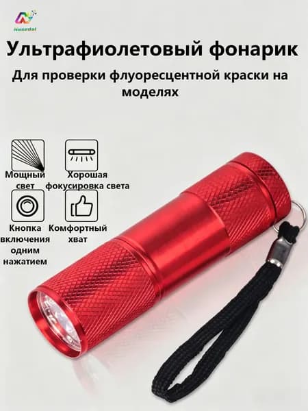 Фонарик с ультрафиолетовым светом для моделей, специальный инструмент для проверки флуоресцентной краски