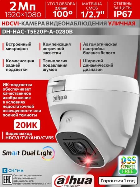 HDCVI-камера видеонаблюдения Dahua DH-HAC-T5E20P-A-0280B аналоговая 2Мп 2,8мм CMOS ИК уличная купольная мультиформатная (4в1) с микрофон