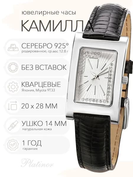 Женские серебряные часы Platinor Камилла, арт. 200100.224